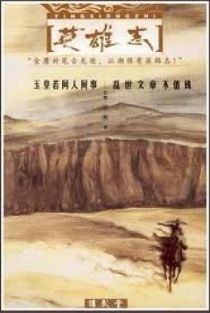 Truyện kiếm hiệp: Anh Hùng Chí – Tôn Hiểu